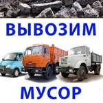 Вывоз мусора, погрузчик, экскаватор, грузчики