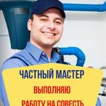 Сантехник