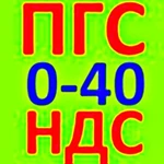 фото ПГС 0-40 с НДС