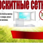 Реставрация москитных сеток