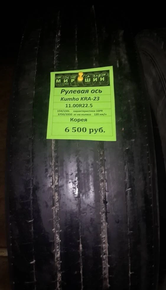 Фото Шины 11R22.5. Kumho KRA 23 б/у