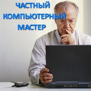 Фото Ремонт и настройка компьютеров