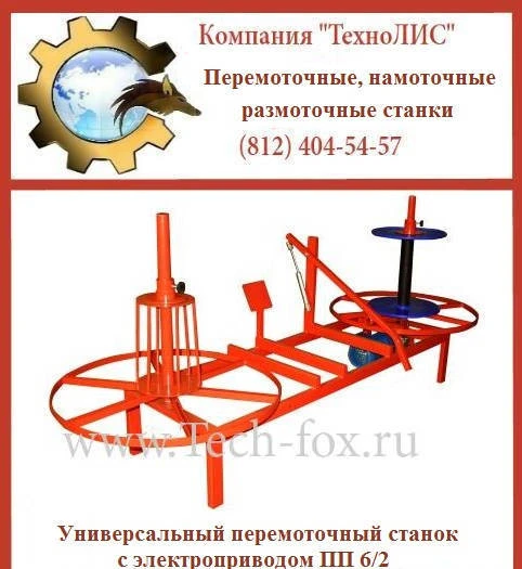 Фото Универсальное перемоточное устройство для кабеля, проволоки