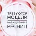 Требуются модели на наращивание ресниц