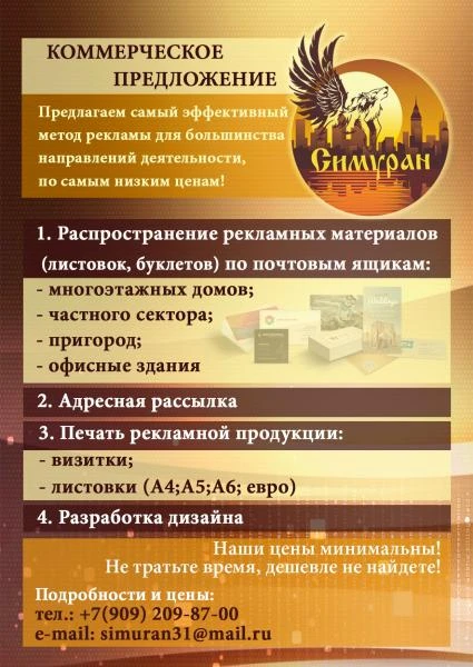 Фото Печать и распространение рекламной продукции 