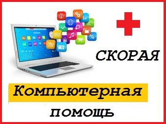 Фото 1ая Компьютерная помощь во Владикавказе