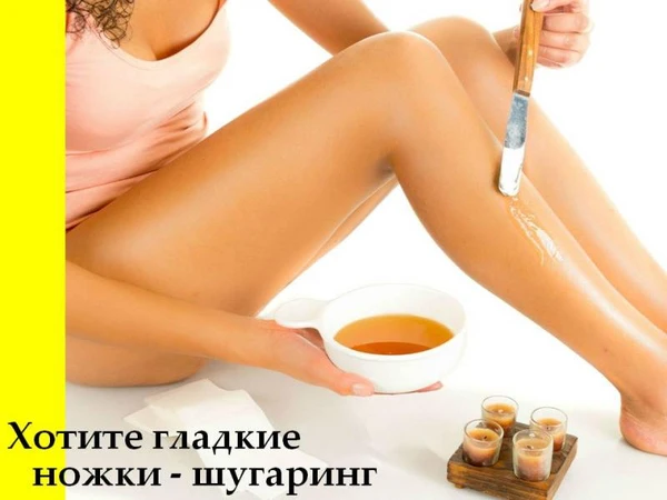 Фото шугаринг