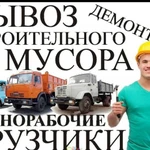 Демонтаж,снос-домов.Вывоз мусора,веток.Расчистка участков