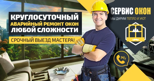 Фото Регулировка и ремонт окон