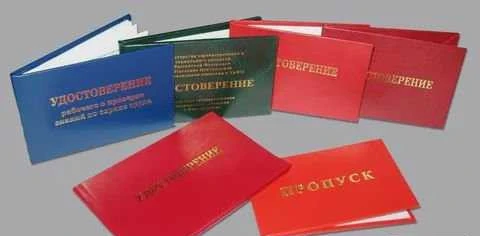 Фото Обучение. Корочки. Удостоверения