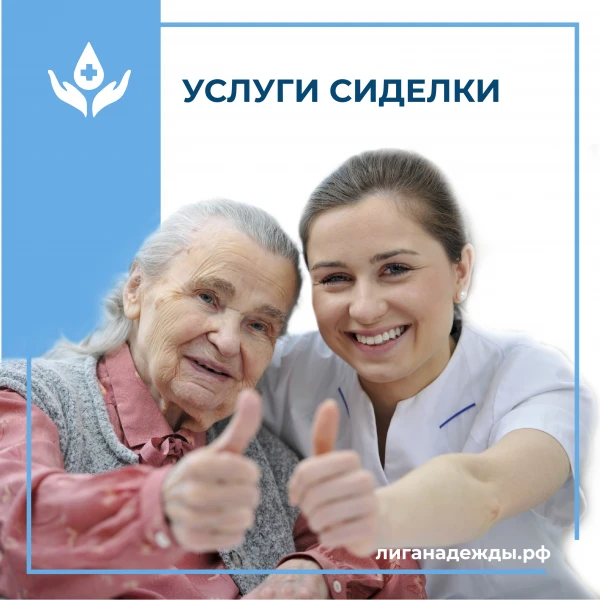 Фото Сиделка в Сургуте