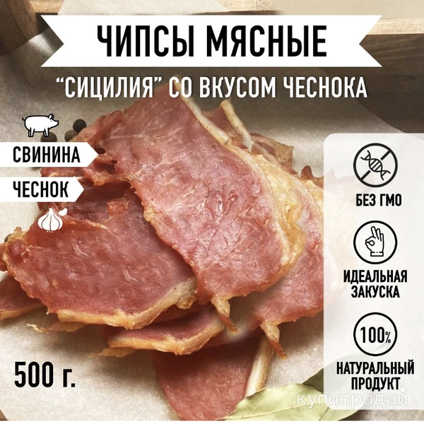 Фото Мясные чипсы