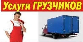 Фото Услуги грузчиков