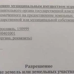 Получение разрешения на использование земель