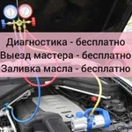 Заправка автокондиционеров