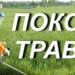 Покос травы, расчистка участков в Липецке