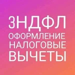 Оформление 3-ндфл