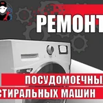 Ремонт Стиральных Машин на дому Гурзуф +15км