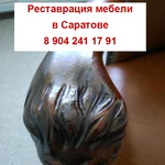 Реставрация и ремонт антикварной / старинной мебели // Саратов //