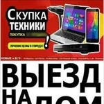 Скупка всего. и ремонт. 24 часа