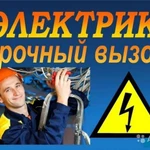 Частный электрик в Батайске и любой ремонт 5+