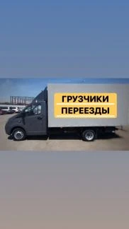 Фото Грузчики, грузоперевозки, переезды
