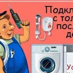 Установлю технику