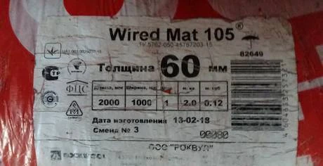 Фото Теплоизоляция rockwool wired mat 105 60мм , 70 мм