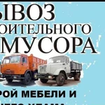 Вывоз мусора