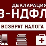 Заполнение декларации 3 ндфл