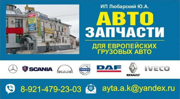 Фото Запчасти для европейских грузовиков 