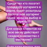 Фото №2 Шугаринг-сахарная эпиляция