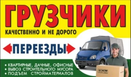 Фото Служба грузчиков от Степана