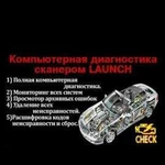 Диагностика Авто.помогу завести