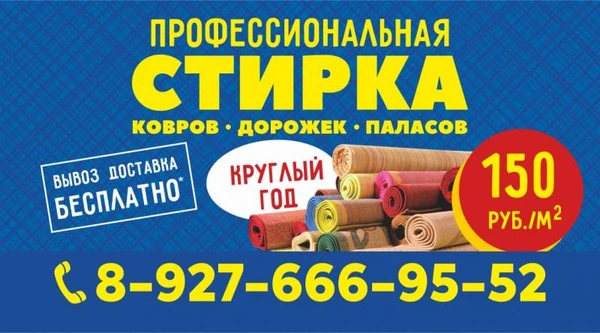 Фото Стирка ковров