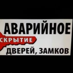 АВАРИЙНОЕ ОТКРЫВАНИЕ.