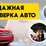 Помощь в покупке автомобиля Автоподбор Магнитогорск