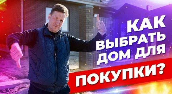 Фото Помощь в покупке недвижимости, домоподбор.