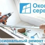 Ремонт пластиковых окон и дверей. Москитные сетки