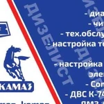 Чип Тюнинг Камаз Маз Газ