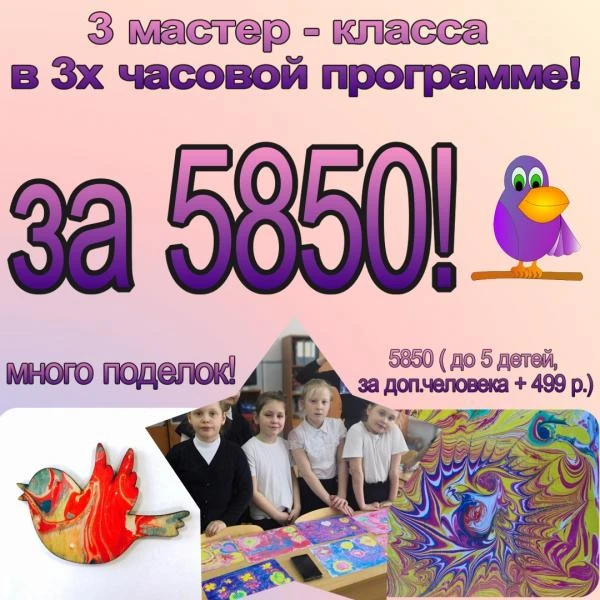 Фото Мастер-класс в Рязани на детский день рождения