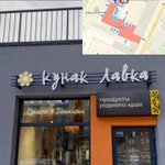 фото Кунак лавка