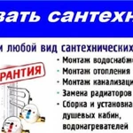 Вызвать сантехника