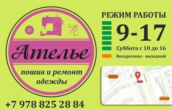 Фото Пошив и ремонт одежды г. Феодосия
