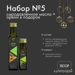 Фото №2 Подарочные наборы с сыродавленным маслом и орехами!