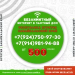 интернет в частный дом