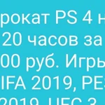 Прокат PS 4