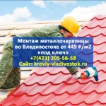 Фото №6 Кровельные работы во Владивостоке от 389 ₽/м2 под ключ