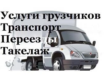 Фото Грузчики