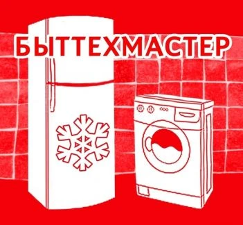 Фото Ремонт стиральных машин и холодильников